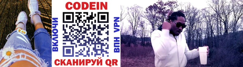 Codein напиток Lean (лин)  Гороховец 